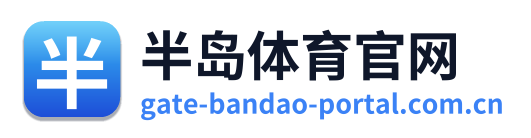 半岛体育官网